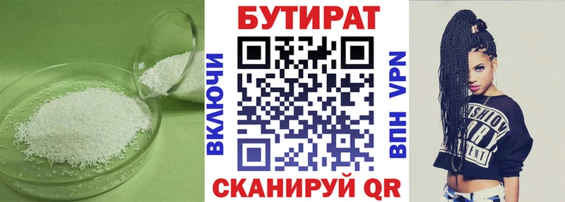 Бутират буратино  Купить  Исилькуль 
