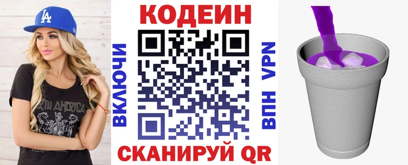 Кодеин напиток Lean (лин)  Купить закладки  Исилькуль 